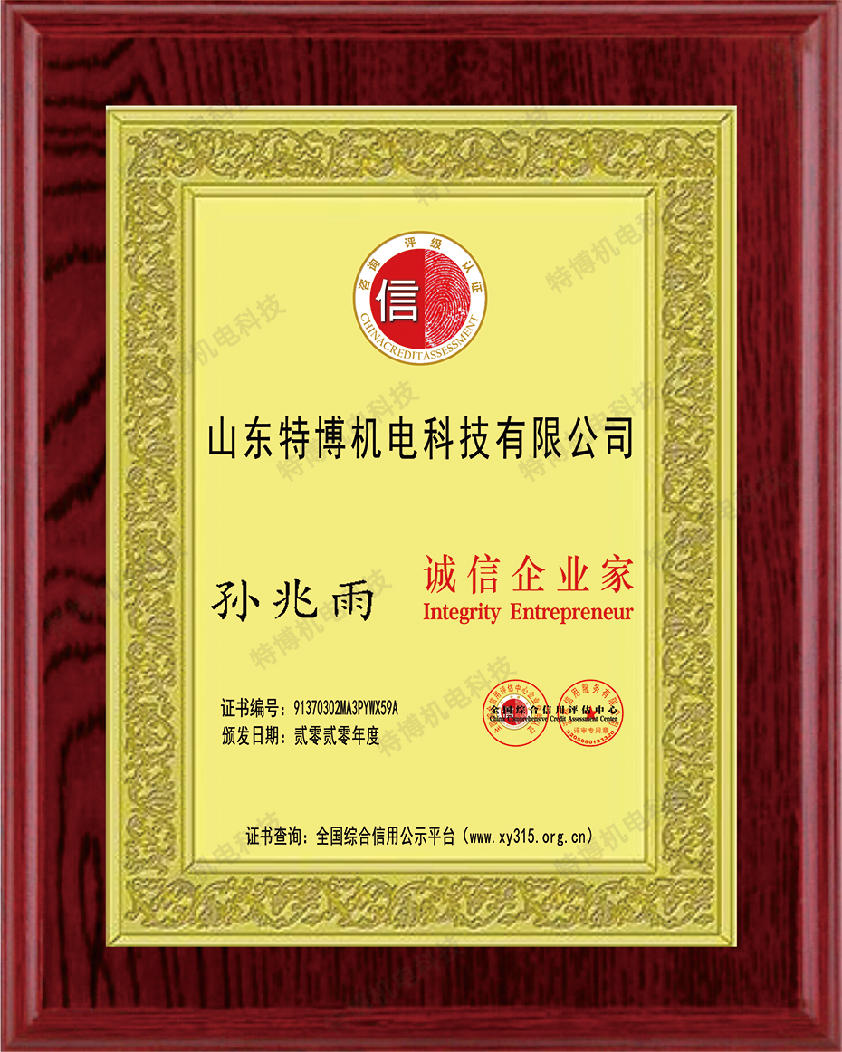 山東特博-企業(yè)家牌匾.jpg