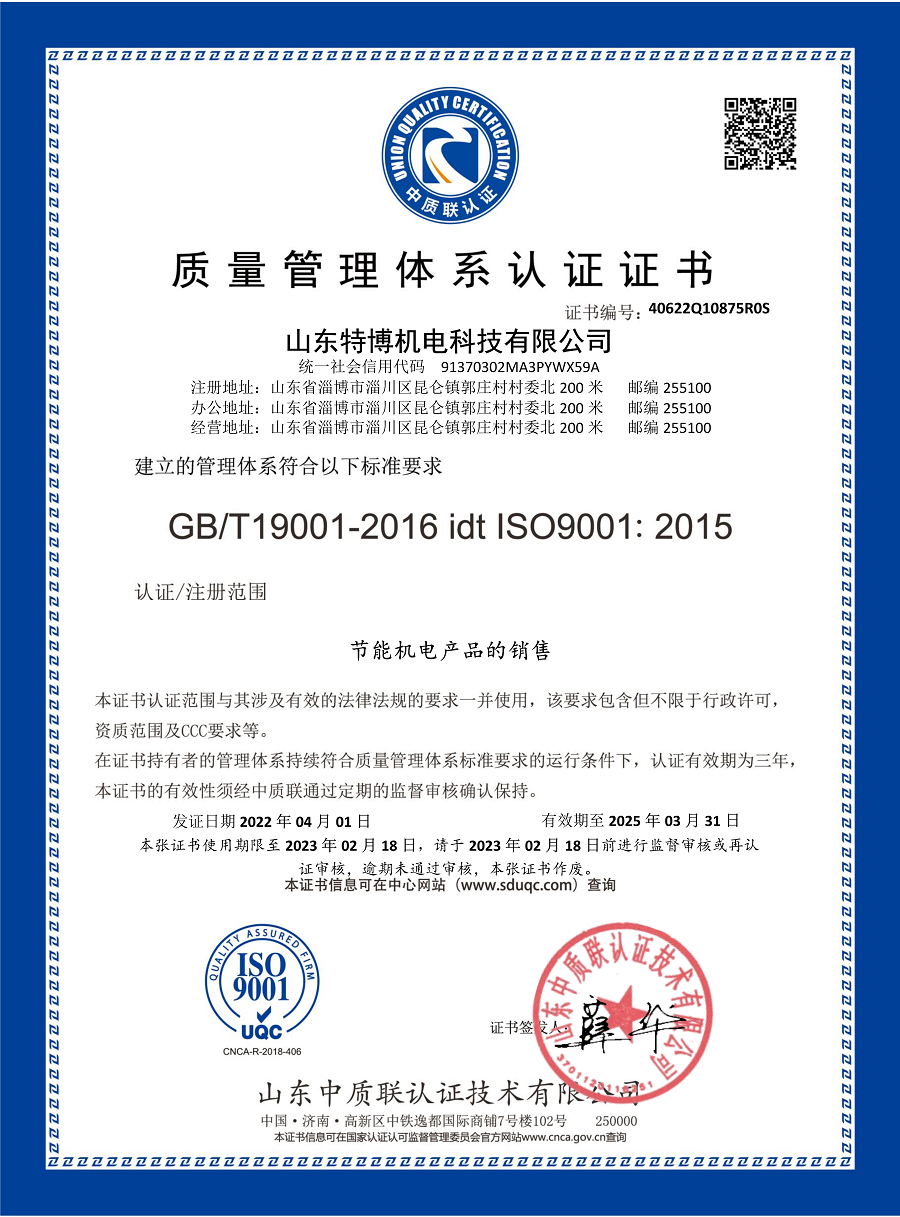 山東特博機電科技有限公司-證書中文_壓縮.png