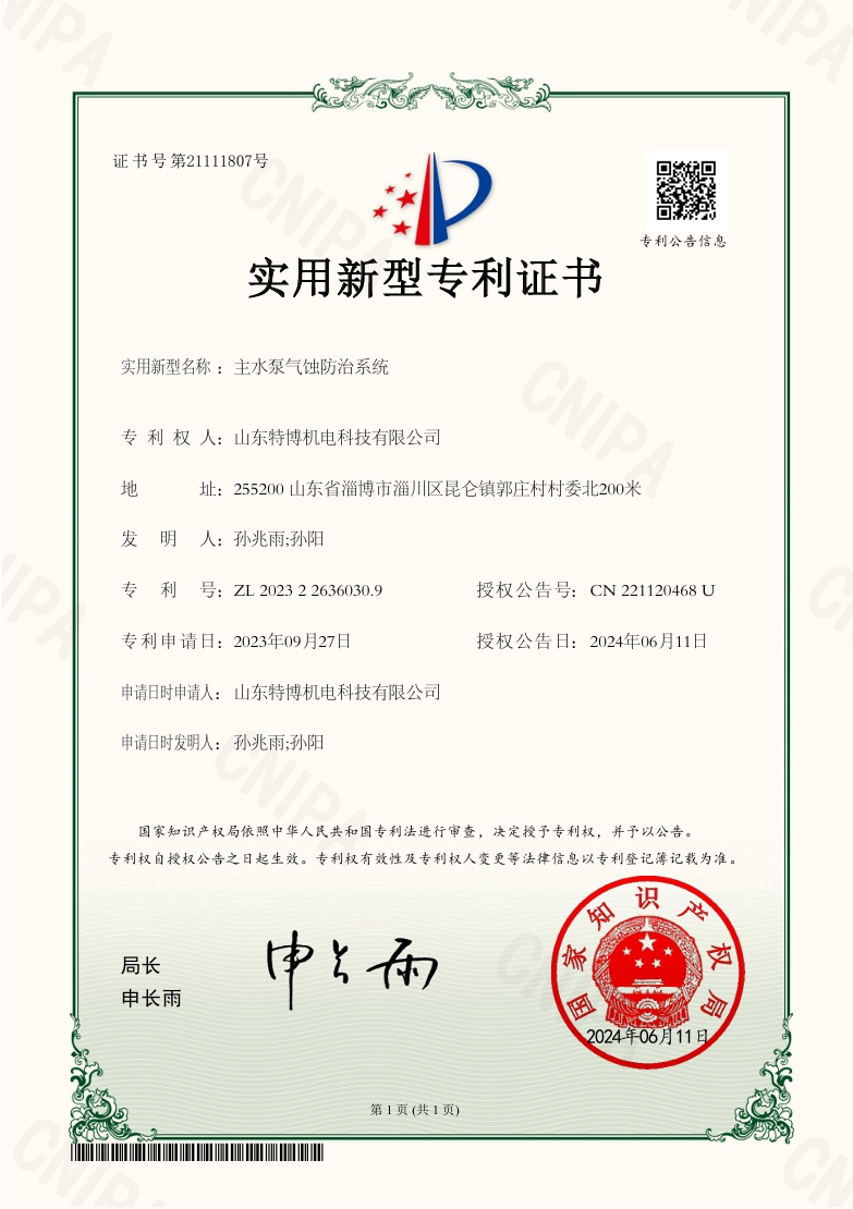 公司通過(guò)綜合汽蝕治理裝置專利申請(qǐng)