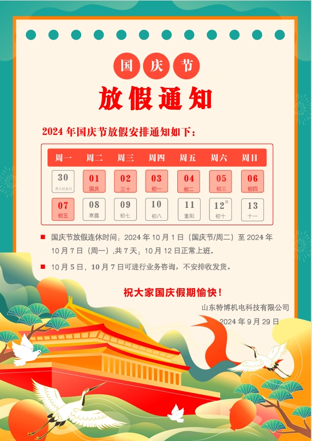 放假通知.png