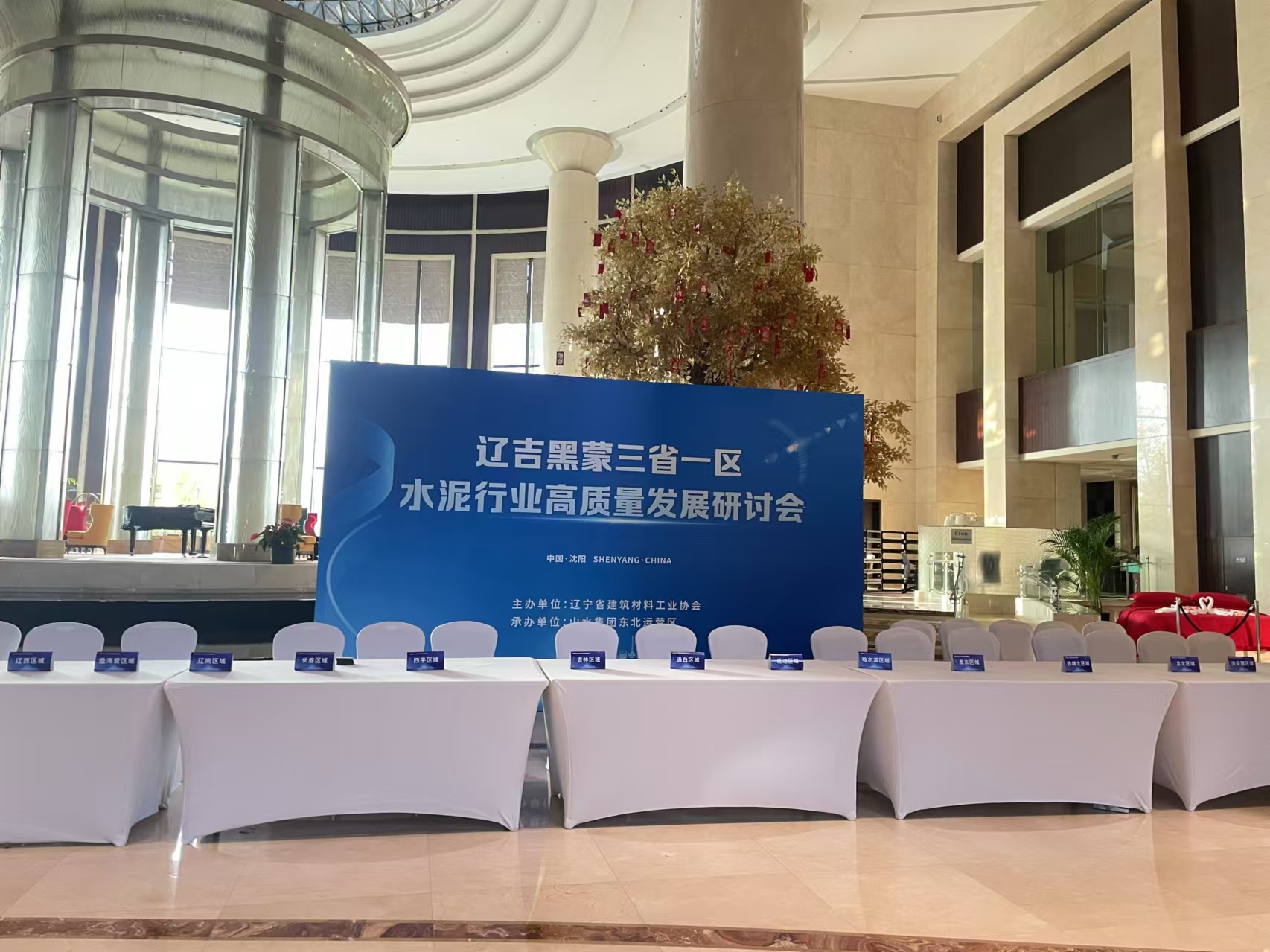 我公司受邀參加遼吉黑蒙三省一區(qū)水泥行業(yè)高質(zhì)量發(fā)展研討會(huì)