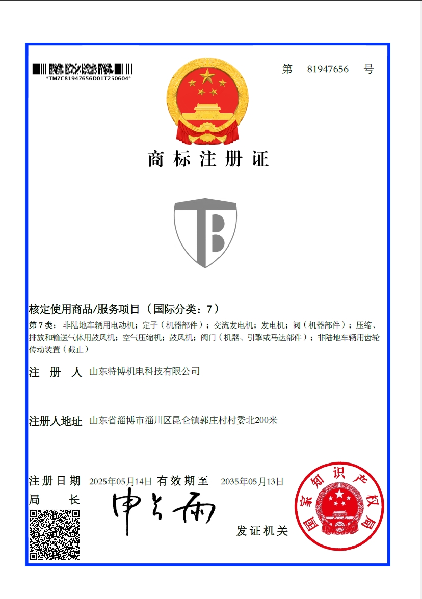 電機注冊商標.png